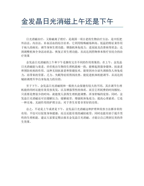 金发晶日光消磁上午还是下午