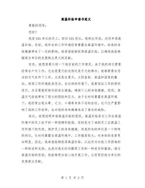 高温补贴申请书范文