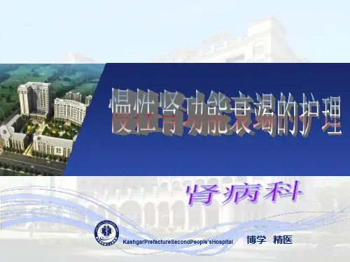 透析患者护理查房
