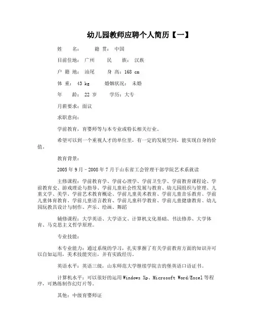 幼儿园教师应聘个人简历