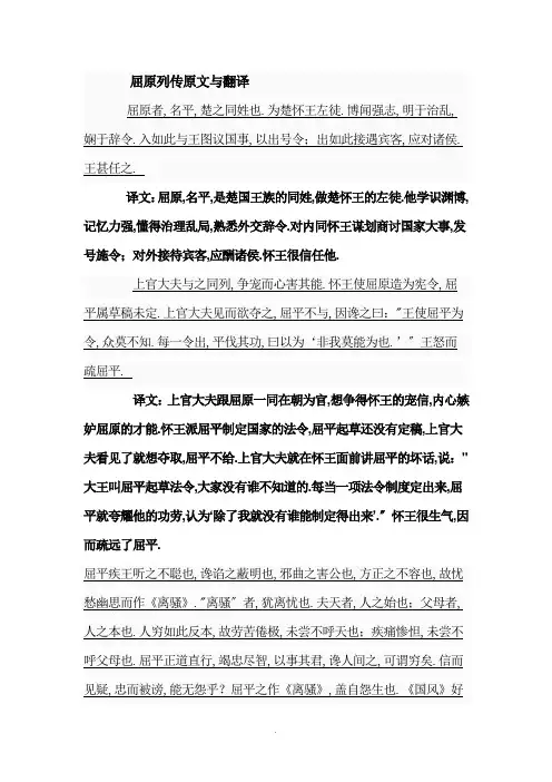 屈原列传原文及翻译