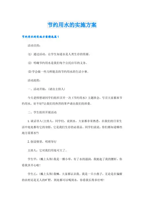 节约用水的实施方案
