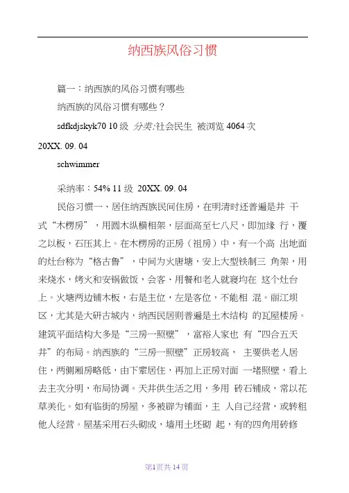 纳西族风俗习惯