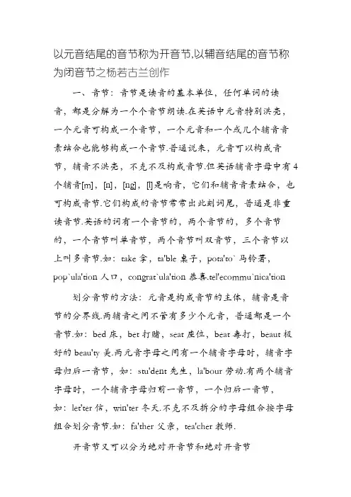开音节和闭音节的区别