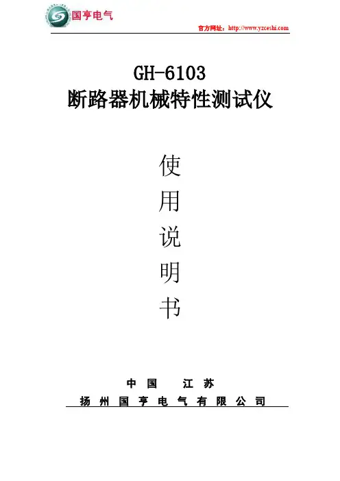断路器机械特性测试仪使用说明书