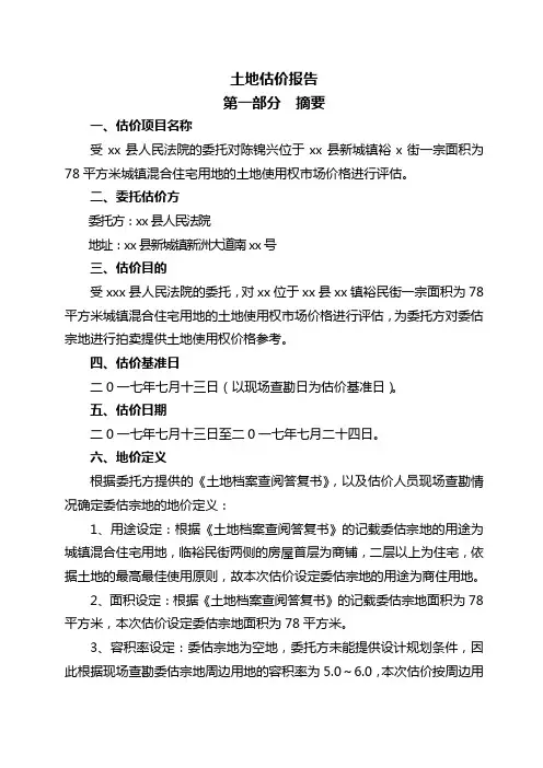 土地评估报告
