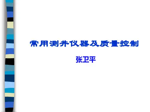 三常用测井仪器介绍