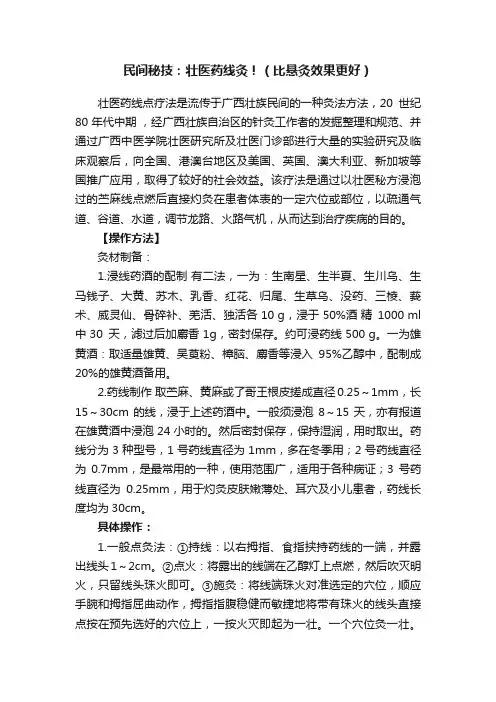 民间秘技：壮医药线灸！（比悬灸效果更好）