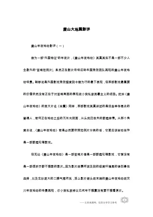 唐山大地震影评