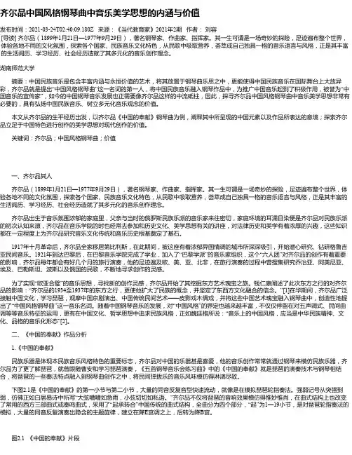 齐尔品中国风格钢琴曲中音乐美学思想的内涵与价值