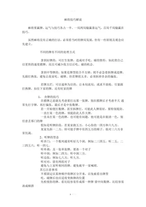 麻将技巧解说