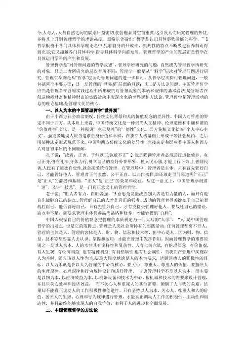 中国管理哲学