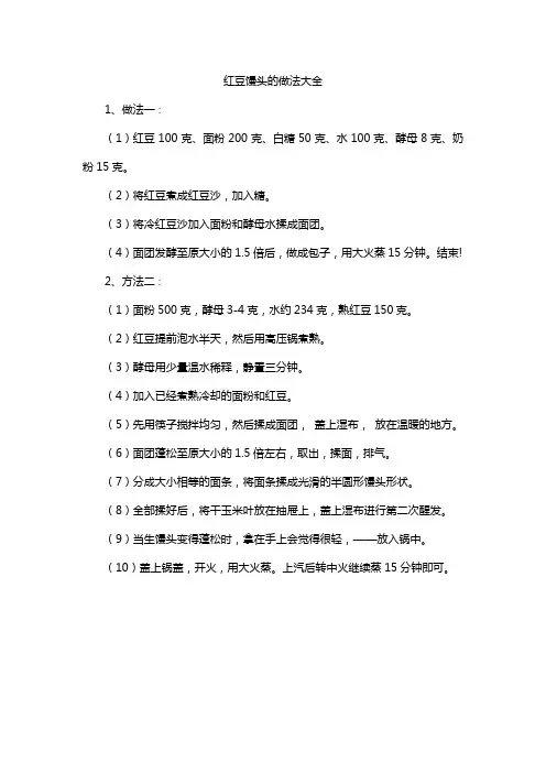 红豆馒头的做法大全