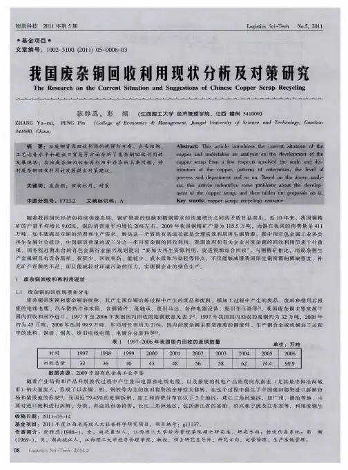 我国废杂铜回收利用现状分析及对策研究