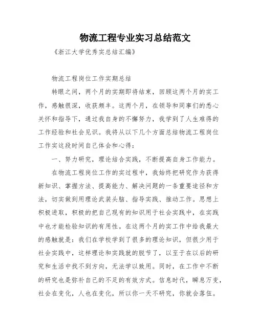 物流工程专业实习总结范文