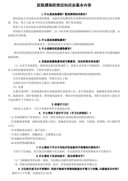 院感应知应会
