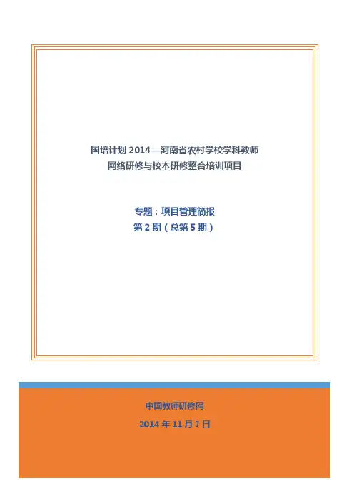 国培计划2014—河南省农村学校学科教师