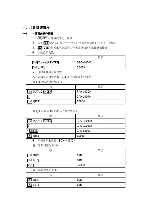 金融计算器的使用