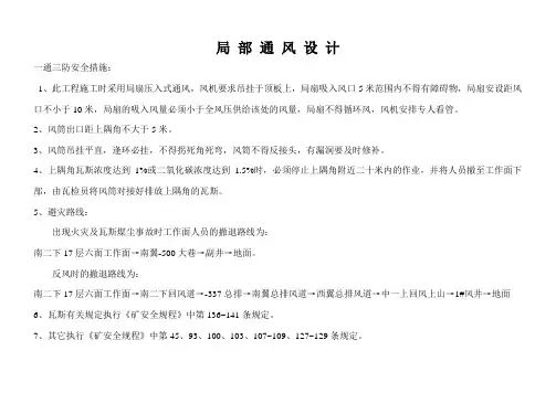 煤矿局部通风设计
