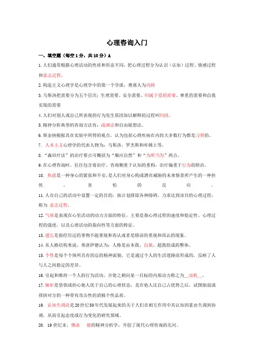 心理咨询入门试题