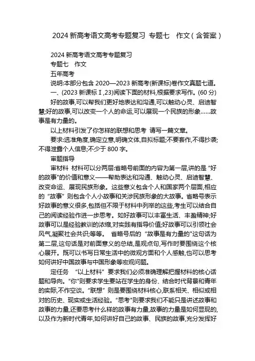 2024新高考语文高考专题复习 专题七  作文(含答案)