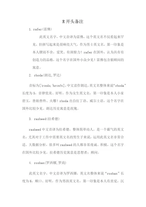 R开头备注