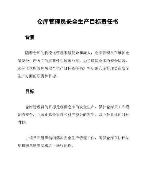 仓库管理员安全生产目标责任书