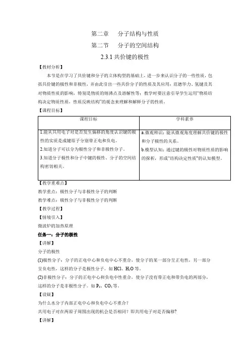 人教版高中化学选择性必修二教案：共价键的极性
