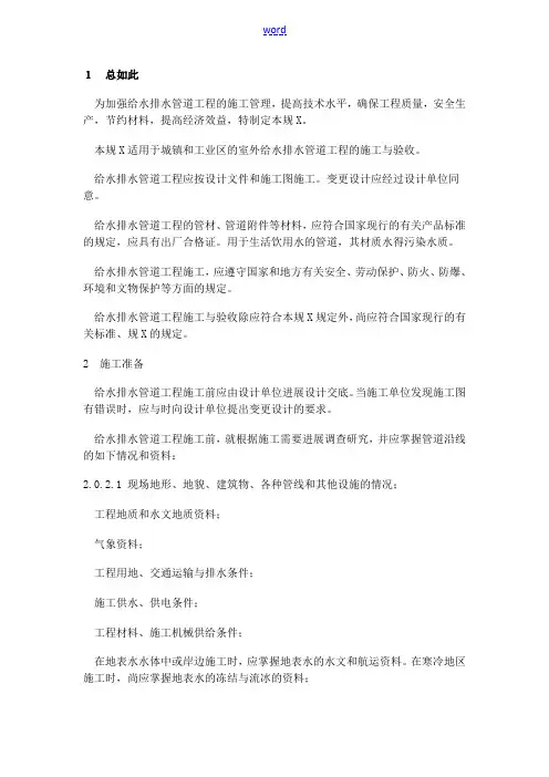 给排水沟槽开挖要求规范