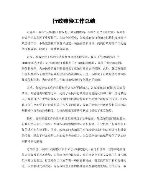 行政赔偿工作总结