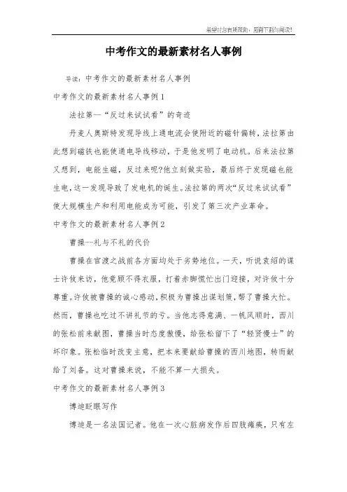 中考作文的最新素材名人事例