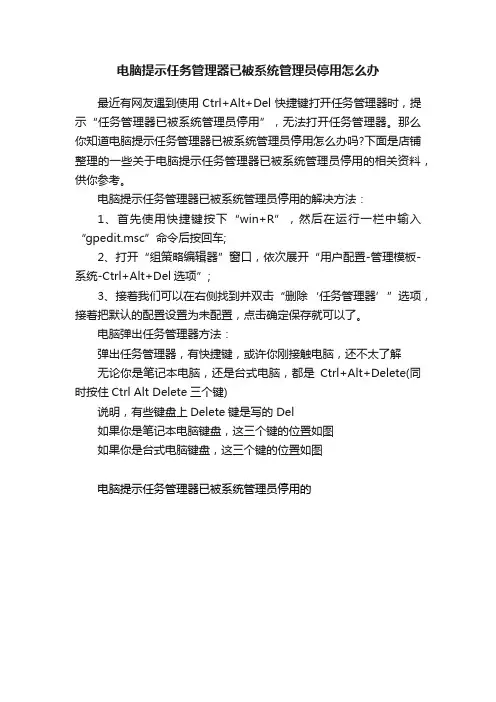 电脑提示任务管理器已被系统管理员停用怎么办