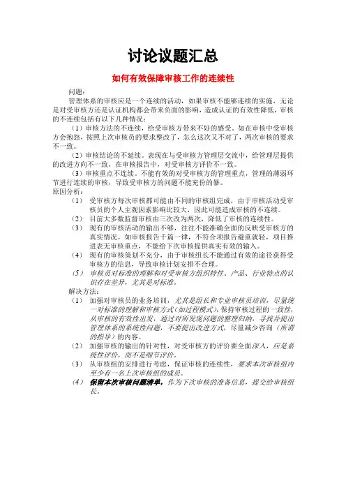 讨论议题汇总