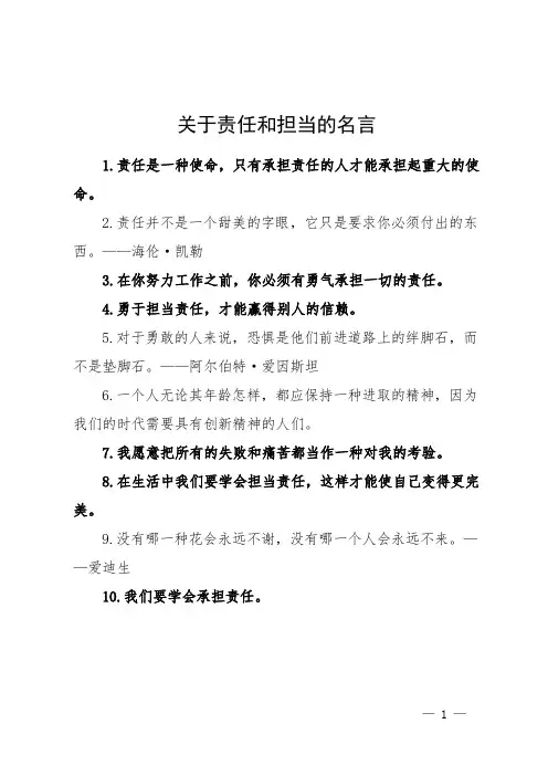 关于责任和担当的名言