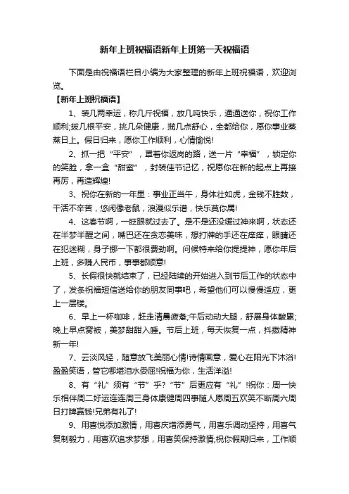 新年上班祝福语新年上班第一天祝福语
