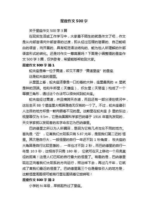 关于星座作文500字3篇