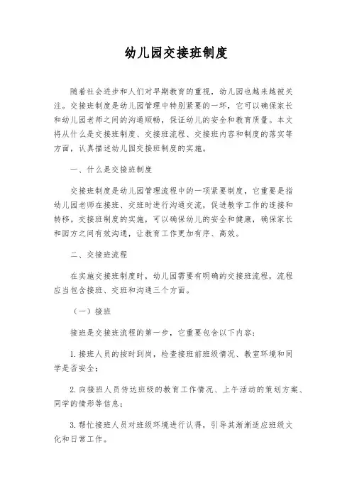 幼儿园交接班制度