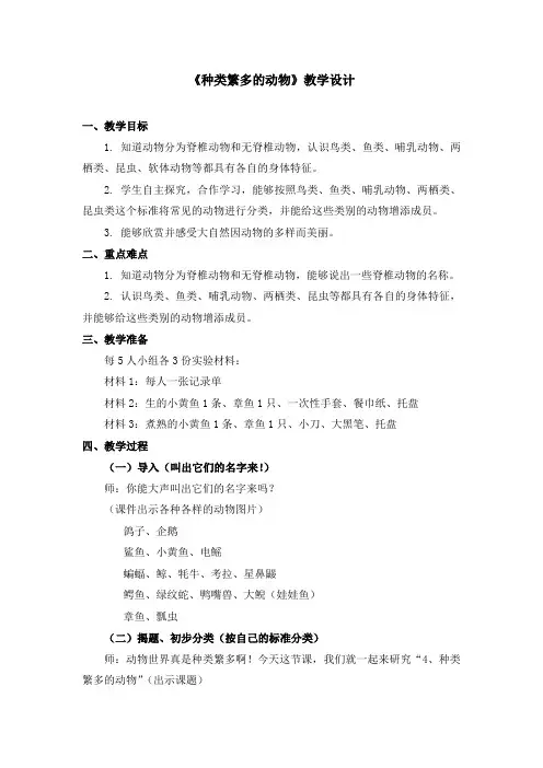 六年级上册科学教案 第四单元《种类繁多的动物》教科版