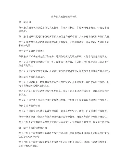 劳务费发放管理规章制度