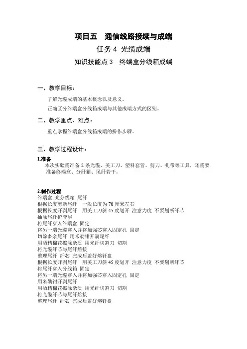 终端盒、分纤箱成端-教案