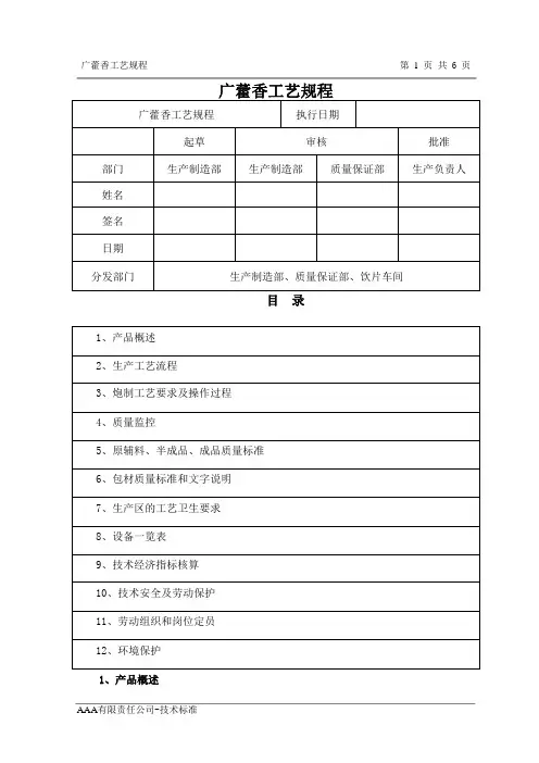 广藿香工艺规程