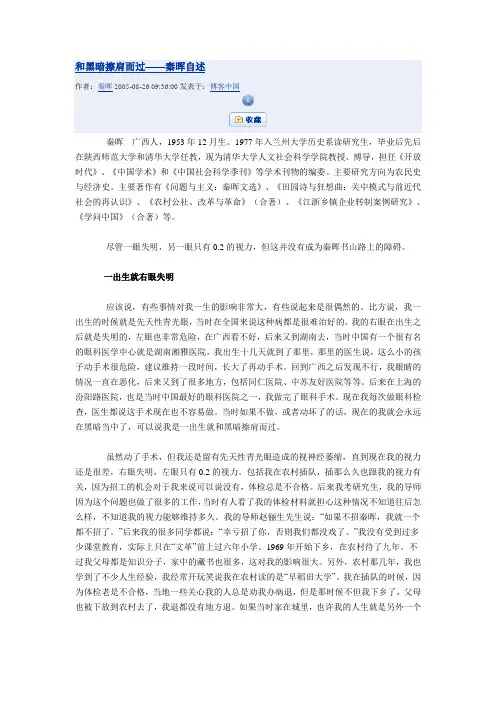 和黑暗擦肩而过--秦晖自述