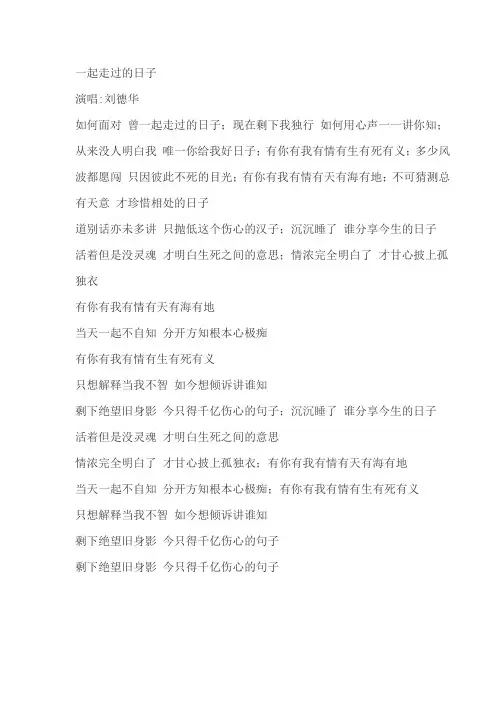 一起走过的日子