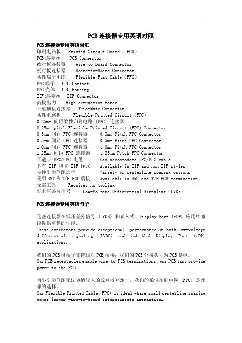 PCB连接器专用英语对照