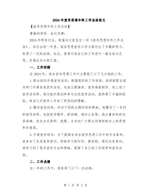 2024年宣传思想年终工作总结范文