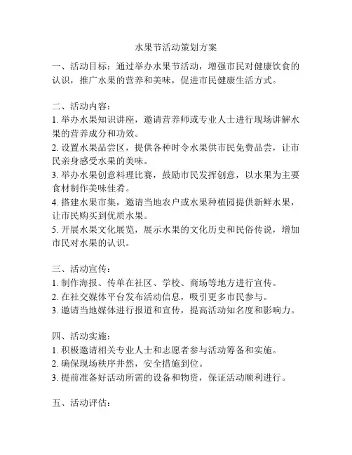 水果节活动策划方案