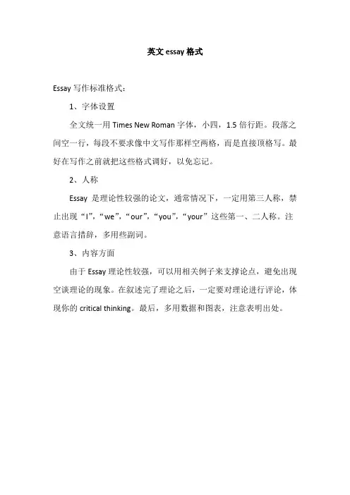 英文essay格式