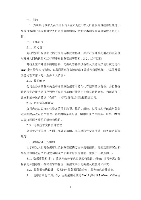 最新运维制度及流程