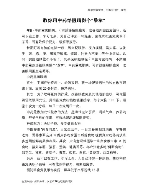 教你用中药给眼睛做个“桑拿”
