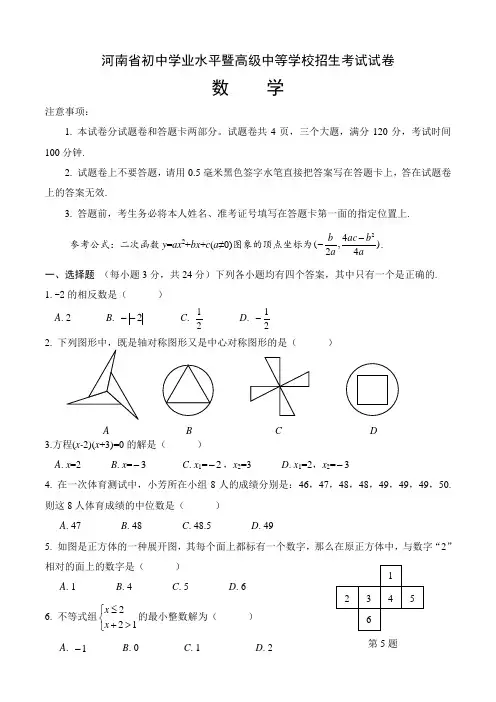 河南省中考数学试题及答案(word版)